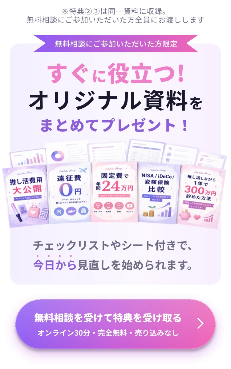 無料相談にご参加いただいた方限定。すぐに役立つ！オリジナル資料をまとめてプレゼント！ チェックリストやシート付きで、今日から見直しを始められます。