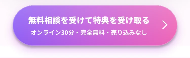 オンライン30分・平日夜も土日もOK